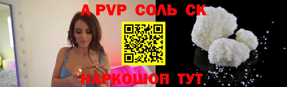 A PVP СК КРИС  Вход с VPN  A PVP VHQ  A PVP  Шелехов  Alfa_PVP кристаллы 
