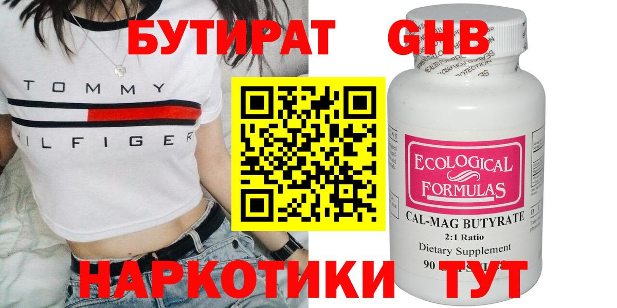 БУТИРАТ  Вход с VPN  Шелехов  БУТИРАТ буратино 