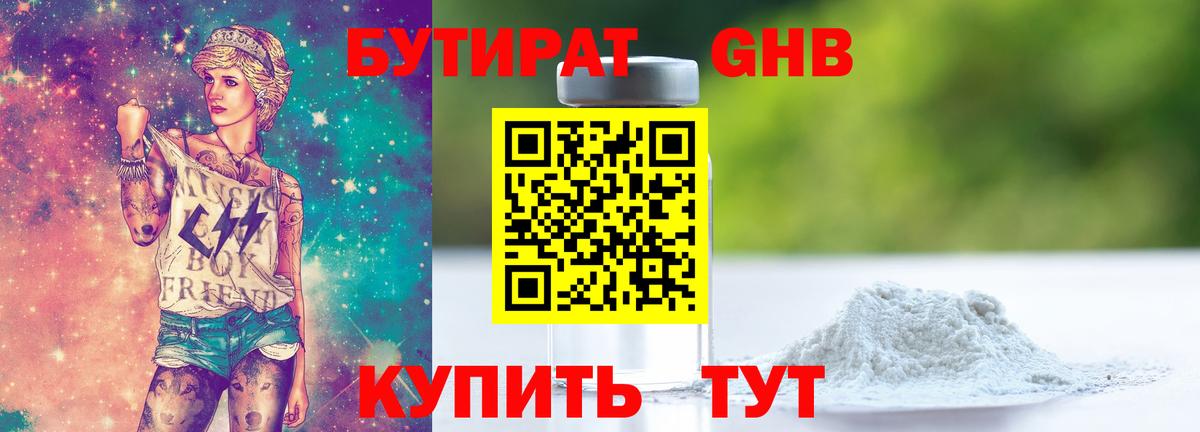 БУТИРАТ буратино Шелехов