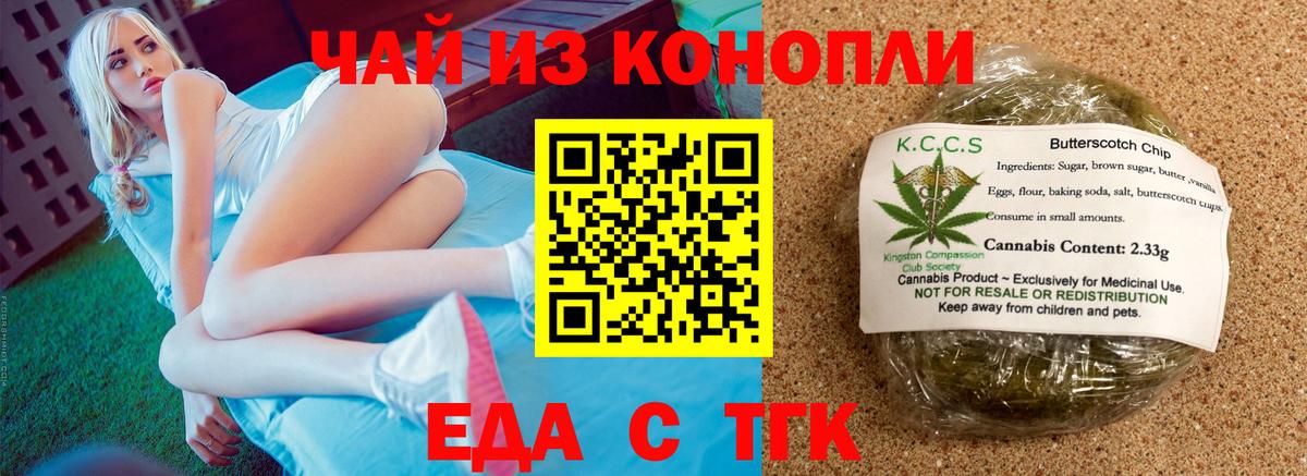 Еда ТГК марихуана  Вход с VPN  Шелехов 