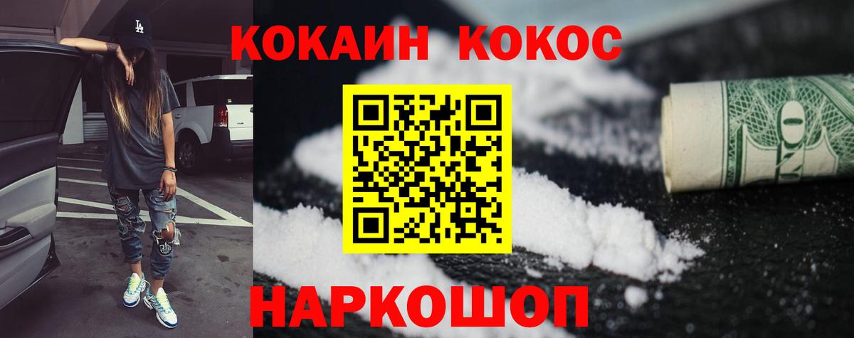 Шелехов  COCAIN 98%  Вход с VPN  COCAIN Колумбийский 