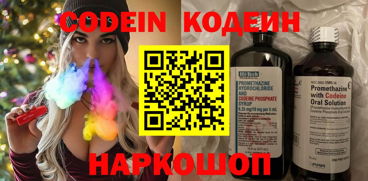 Кодеиновый сироп Lean Purple Drank  Вход с VPN  Шелехов 