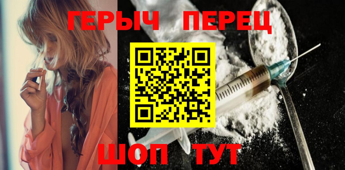 Героин гречка Шелехов