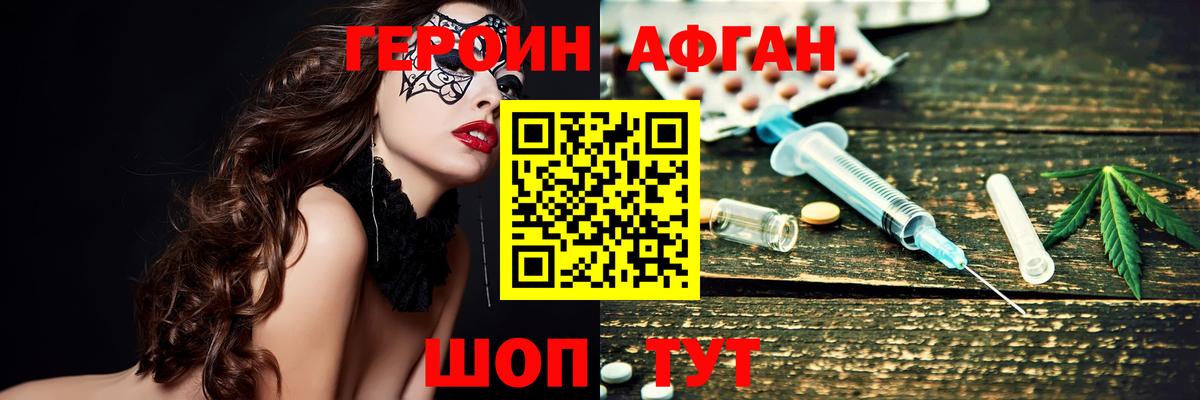 Героин VHQ  Вход с VPN  Шелехов 