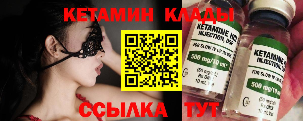Шелехов  Кетамин VHQ  Вход с VPN 