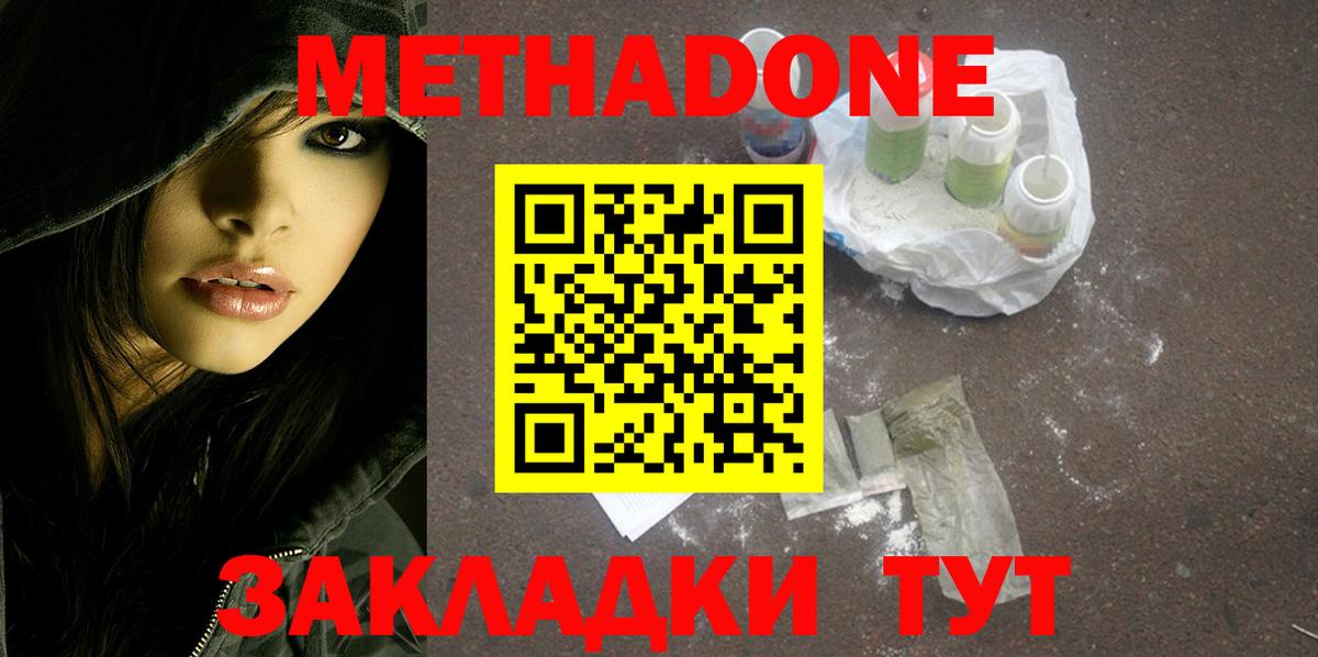 Метадон methadone  Вход с VPN  Метадон кристалл  Шелехов 