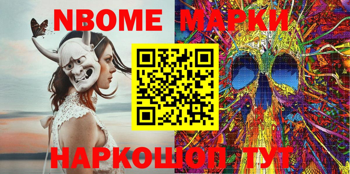 Марки 25I-NBOMe  Вход с VPN  Шелехов  Марки N-bome 1,8мг  Марки N-bome 1,8мг 